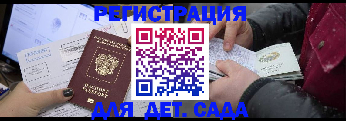 временная регистрация купить в Волжском
