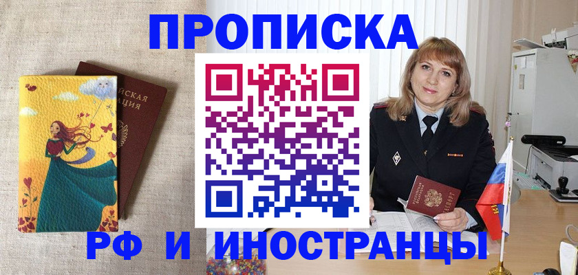 прописка от собственника в Волжском