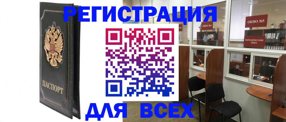 купить прописку в Волжском