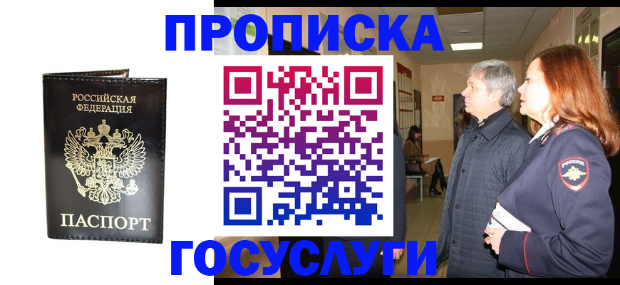 временная регистрация в квартире в Волжском
