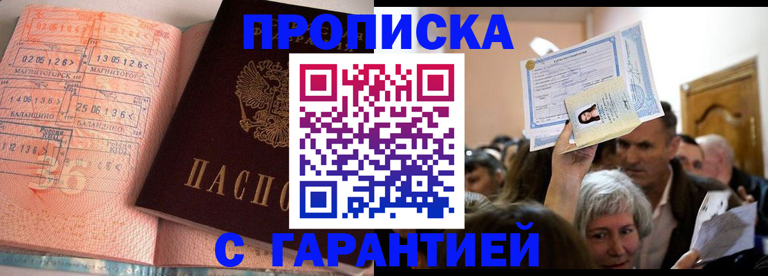 прописка в квартире в Волжском