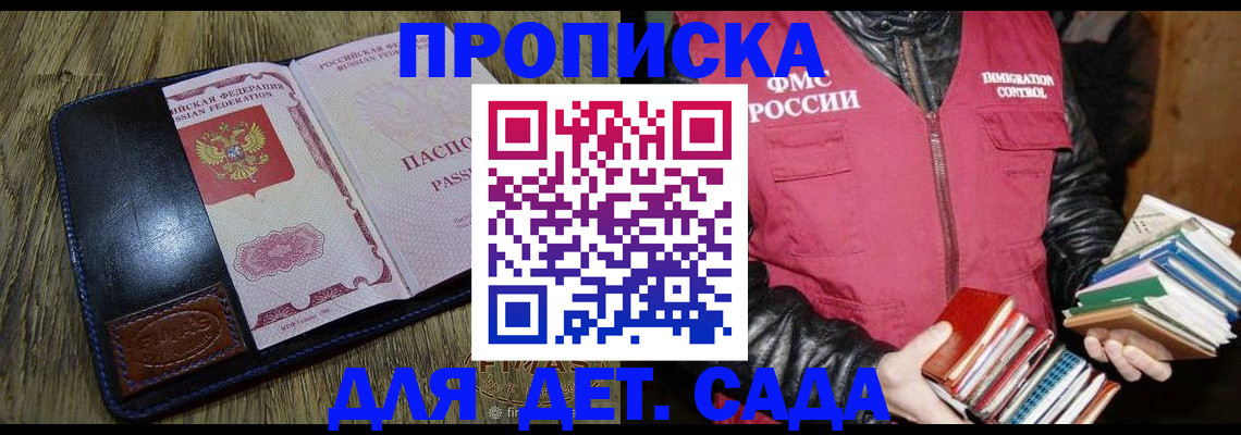 прописка для кредита в Волжском